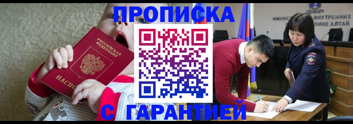 купить прописку в Боровске