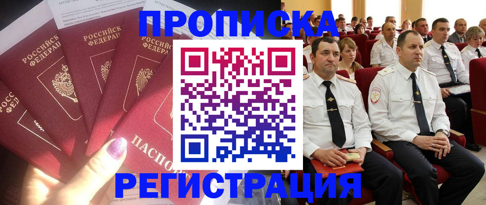 прописка от собственника в Боровске