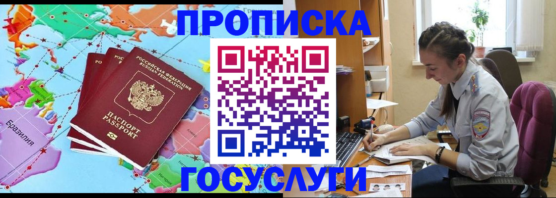 временная регистрация для школы в Боровске