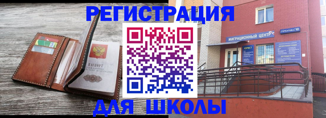 прописка ребенка в Боровске
