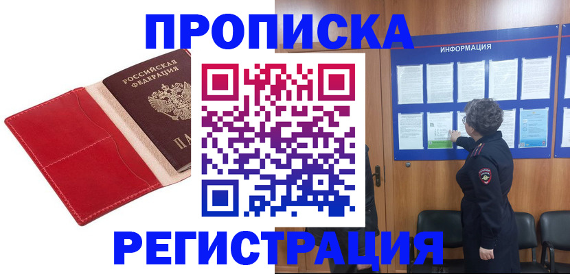 прописка в квартире в Боровске